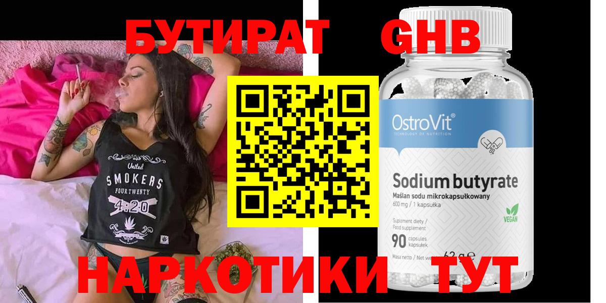 Бутират 99%  Вход с VPN  Сорочинск 