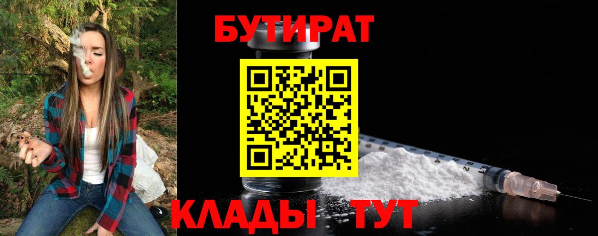 БУТИРАТ буратино Сорочинск