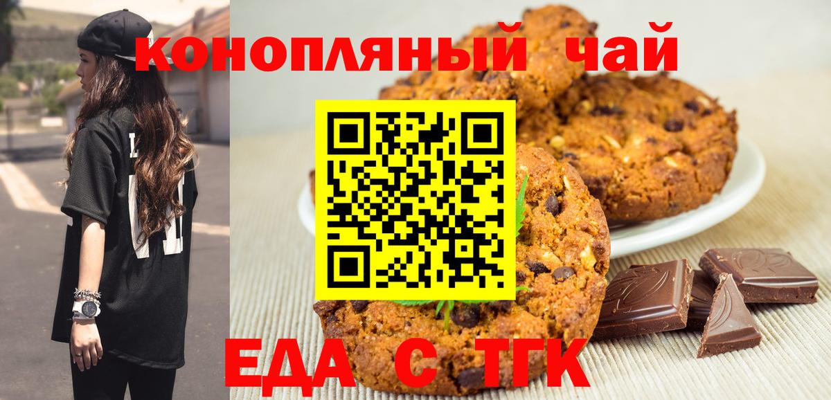 Печенье с ТГК марихуана  Вход с VPN  Сорочинск 