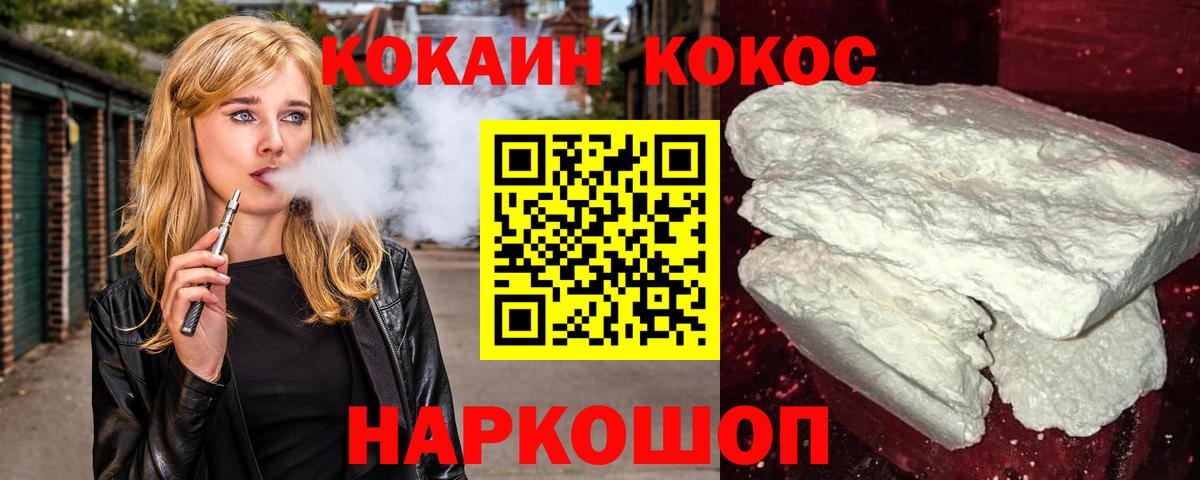 Кокаин 97% Сорочинск