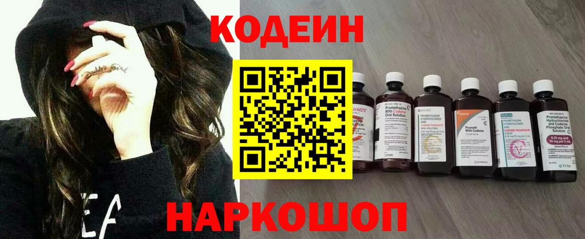 Сорочинск  Codein напиток Lean (лин)  Кодеиновый сироп Lean напиток Lean (лин)  Вход с VPN 