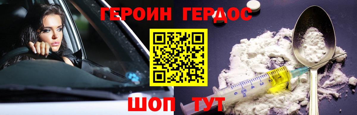 ГЕРОИН белый Сорочинск