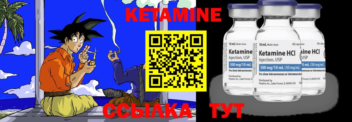 Кетамин VHQ Сорочинск