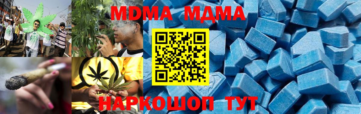 МДМА кристаллы Сорочинск