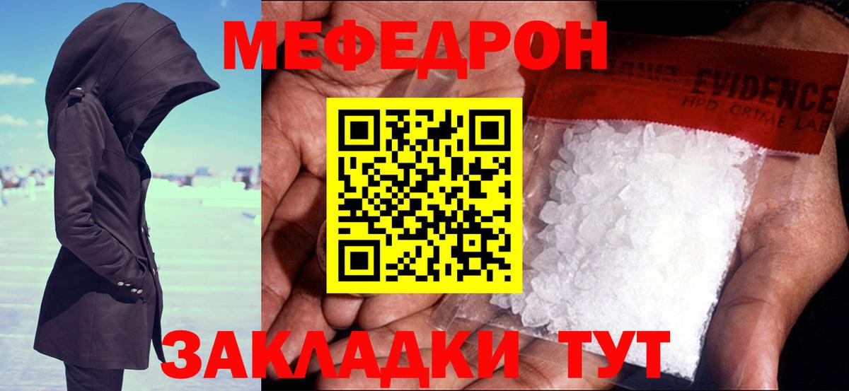 купить закладку  Мефедрон кристаллы  Вход с VPN  Меф  МЕФ VHQ  Сорочинск 
