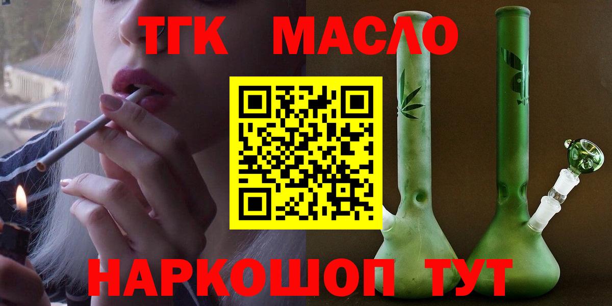ТГК THC oil Сорочинск